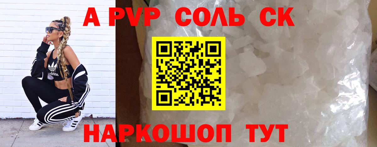 A PVP Соль  APVP Crystall  А ПВП  Сланцы  Вход с VPN 