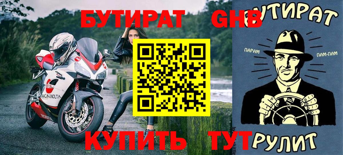 БУТИРАТ 99% Сланцы