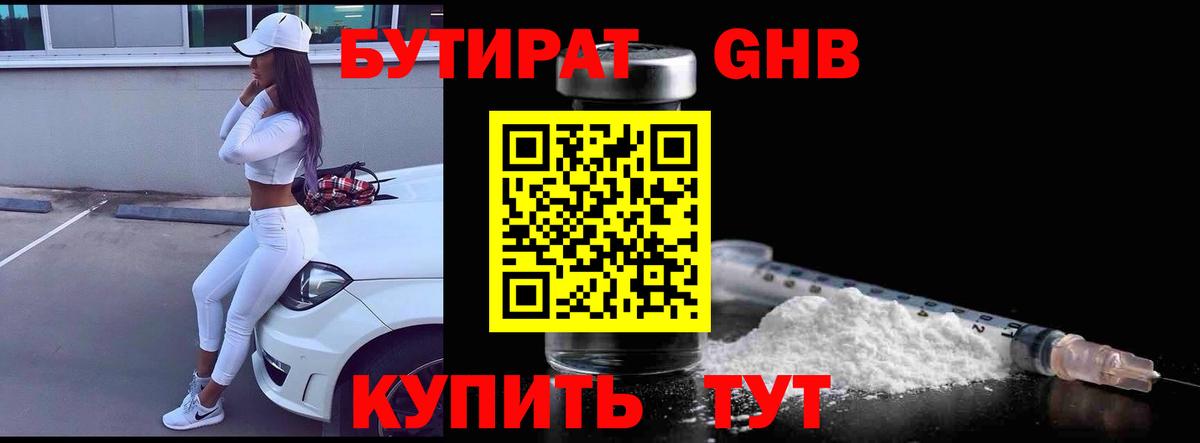 Сланцы  БУТИРАТ оксибутират  Вход с VPN 