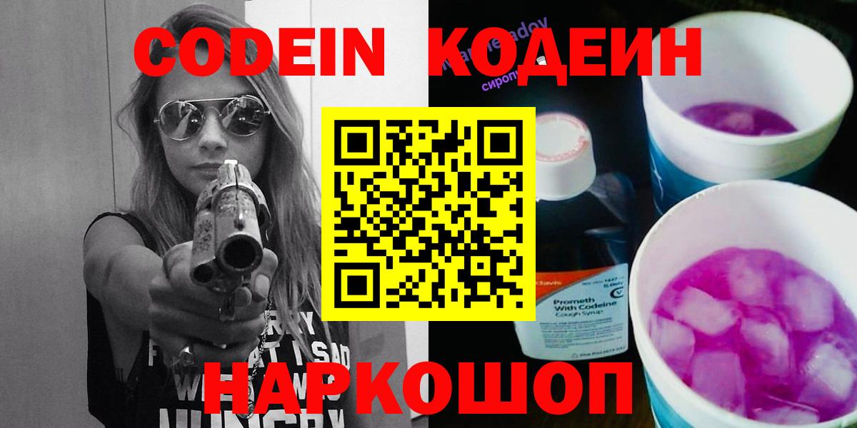 Сланцы  Кодеин напиток Lean (лин)  Кодеиновый сироп Lean напиток Lean (лин)  Вход с VPN 