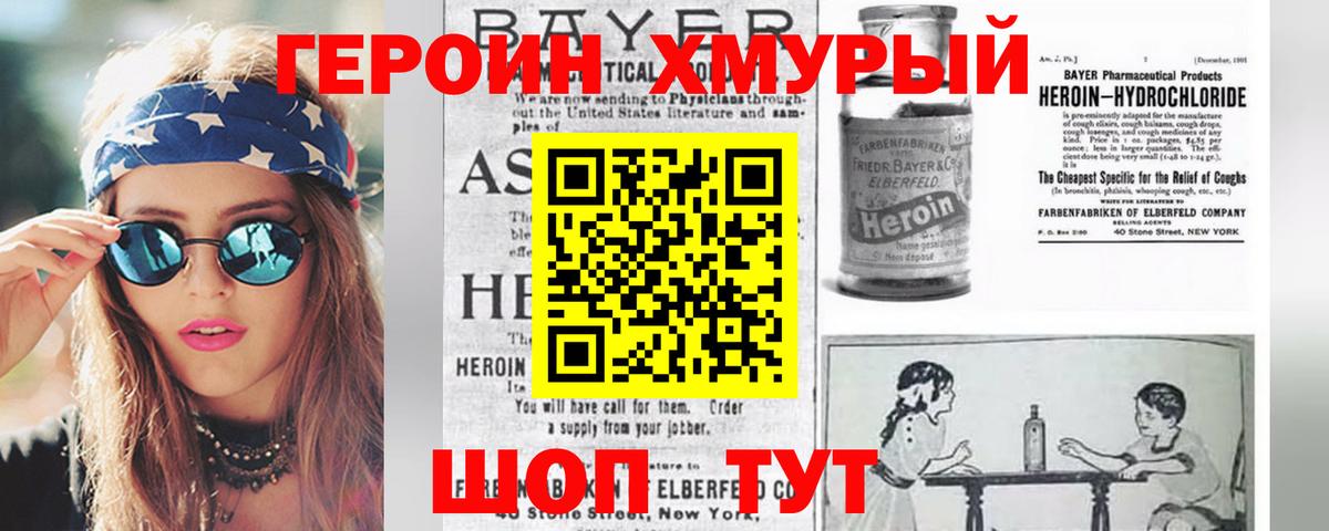 Героин  ГЕРОИН Heroin  Вход с VPN  Сланцы 