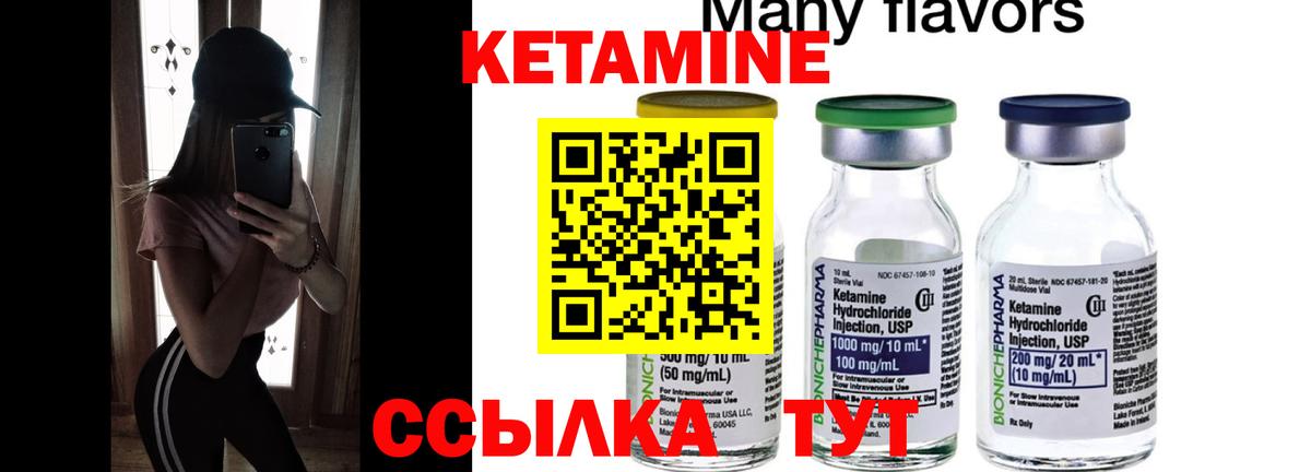 Кетамин VHQ  Вход с VPN  Сланцы  Кетамин VHQ 