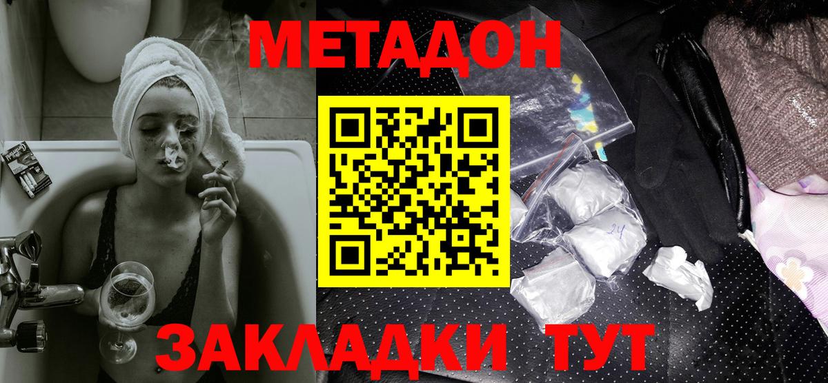 МЕТАДОН мёд Сланцы